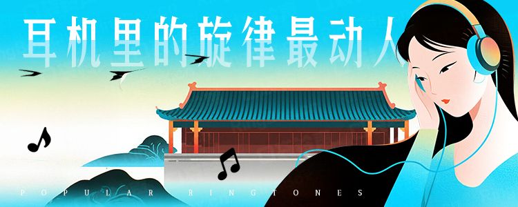 耳机里的旋律最动人