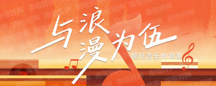 与浪漫为伍