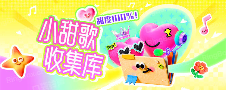 小甜歌收集库
