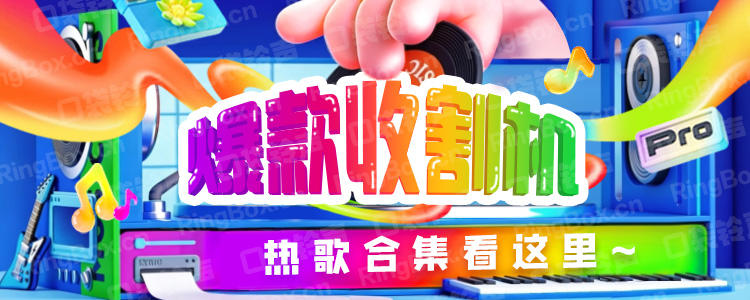 爆款收割机！